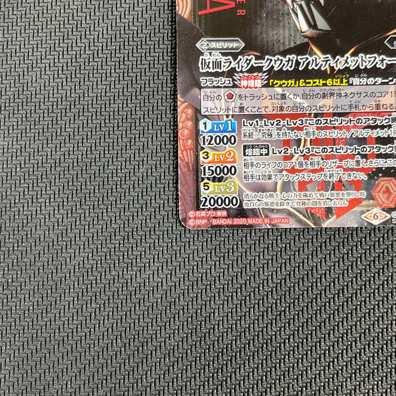 バトスピ 仮面ライダークウガ アルティメットフォーム[2