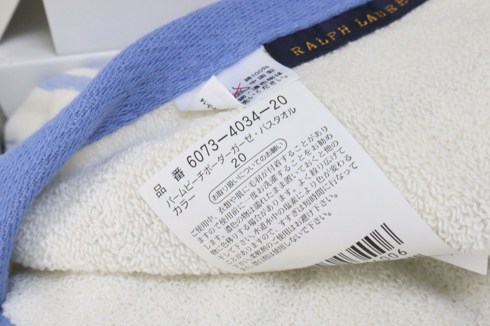 ラルフローレン 未使用タグシール付 バスタオル1点フェイスタオル2点 ab-572200-1-1-6.jpg