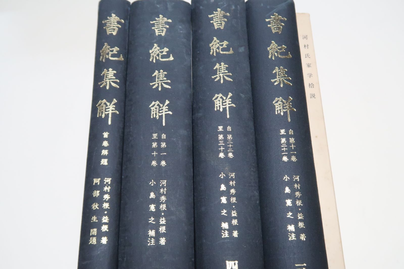 書紀集解・5冊/日本書紀の最も基礎的な研究書・尾張の国学者河村秀根