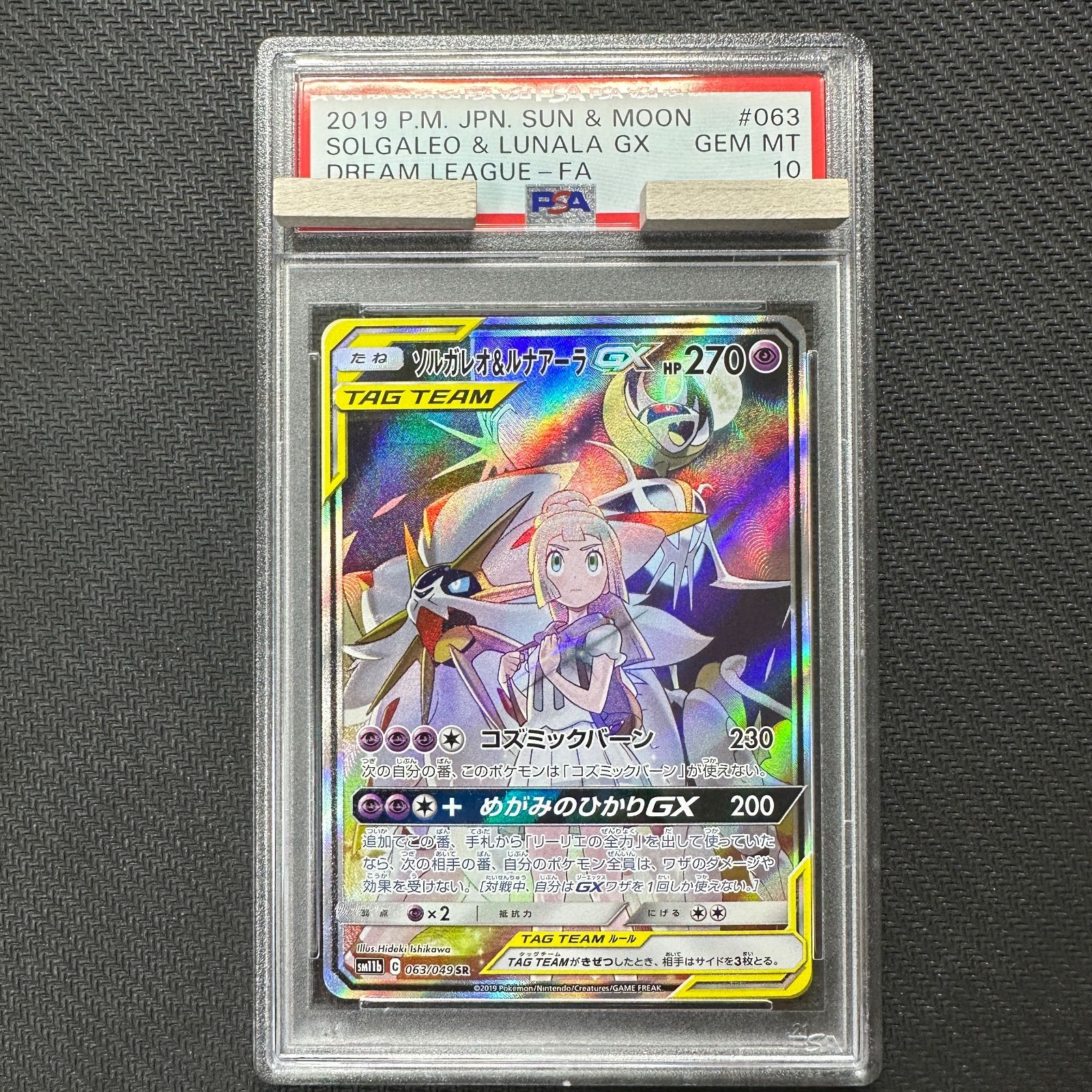 PSA10 ソルガレオ&ルナアーラGX SA SM11b 063/049 SR ドリームリーグ