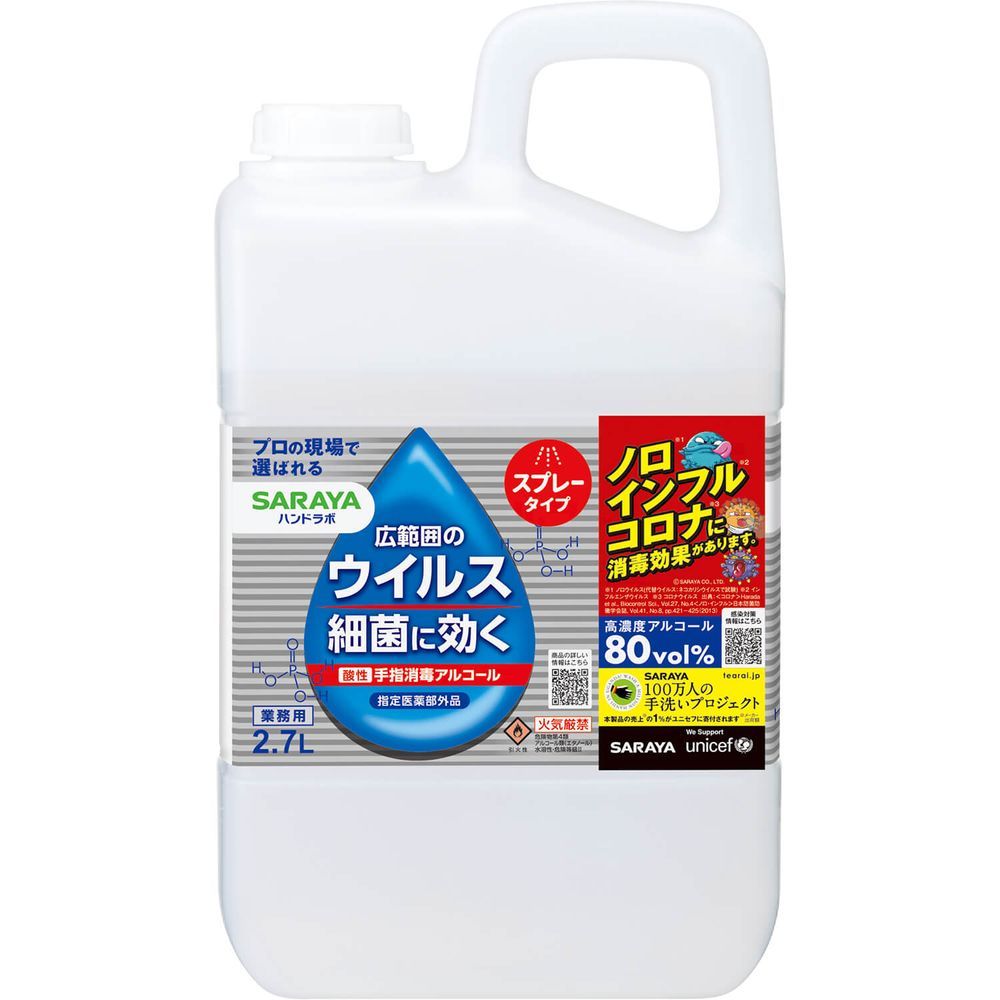 まとめ買い サラヤ ハンドラボ 手指消毒スプレーVH 詰替用 2.7L 259784 医薬部外品 3個セット