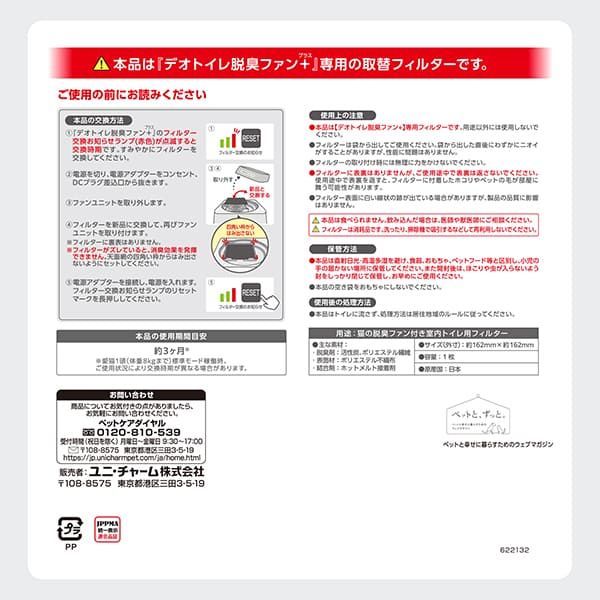 デオトイレ脱臭ファン専用取替フィルター