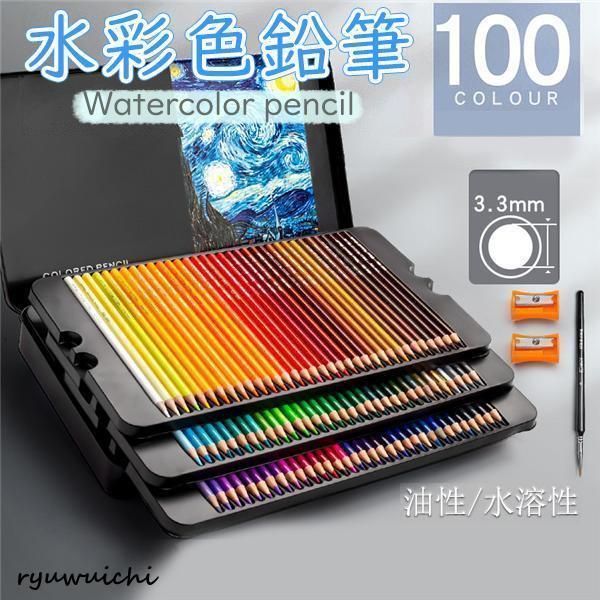 色鉛筆 水彩 お絵かき 水彩画 100色セット プレゼント クレヨン 文房具 油性 筆記具 絵の具セット カラーサインペン 入学 入園 祝い 塗り絵