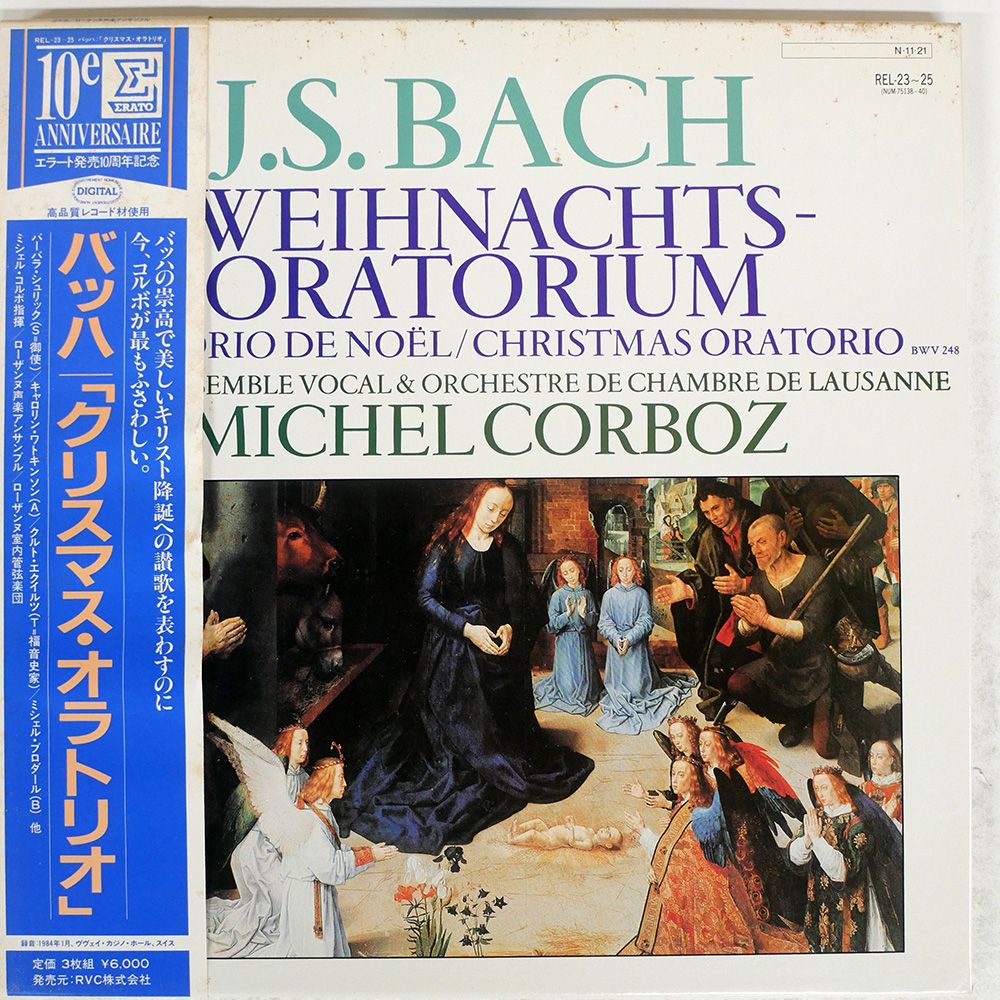 J.S.バッハ: クリスマス・オラトリオ＜限定盤＞レコード新品未使用 帯付き 国内盤 コルボ/バッハクリスマスオラトリオ/ERATO REL23