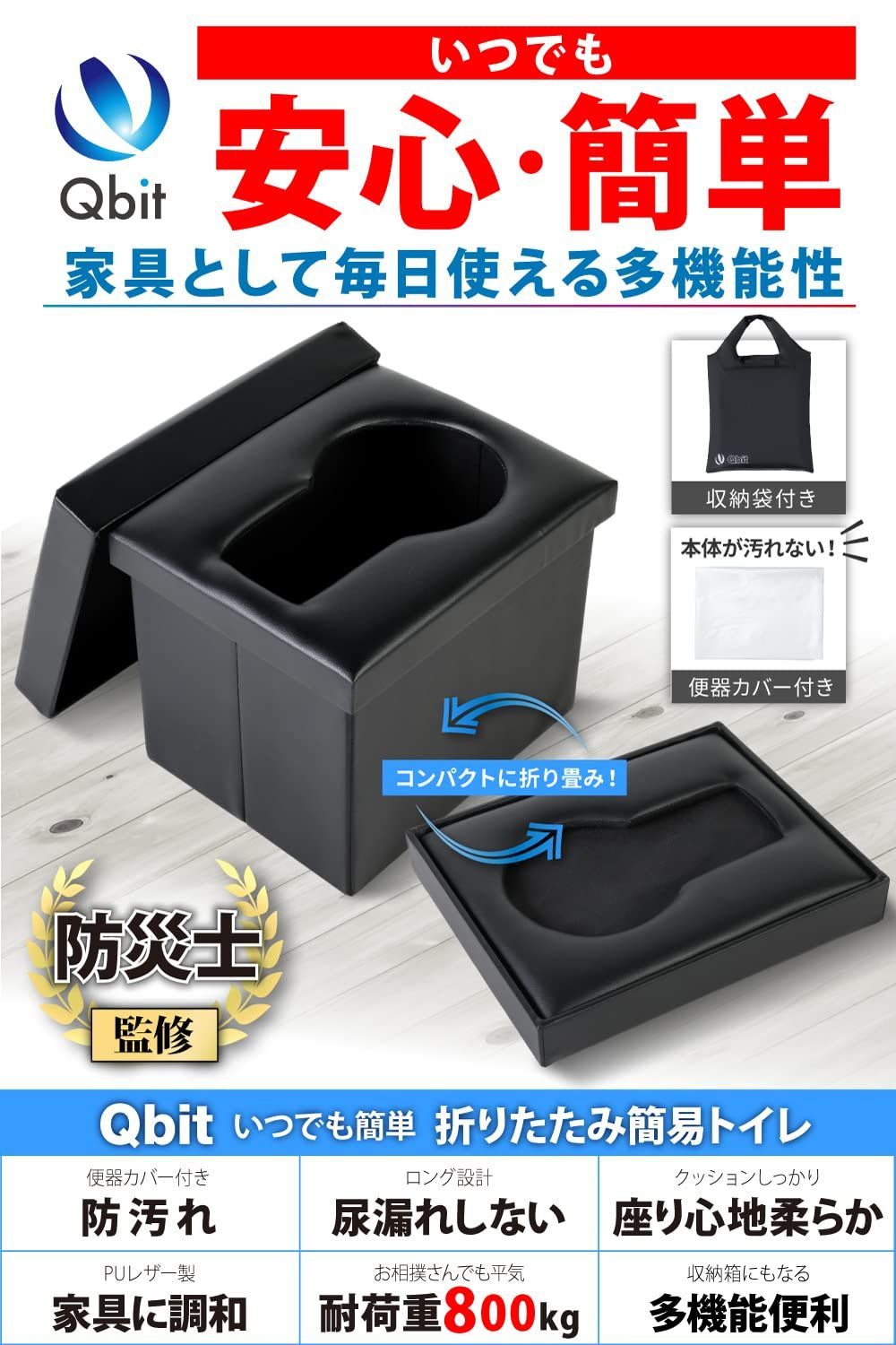 災害用 防災士