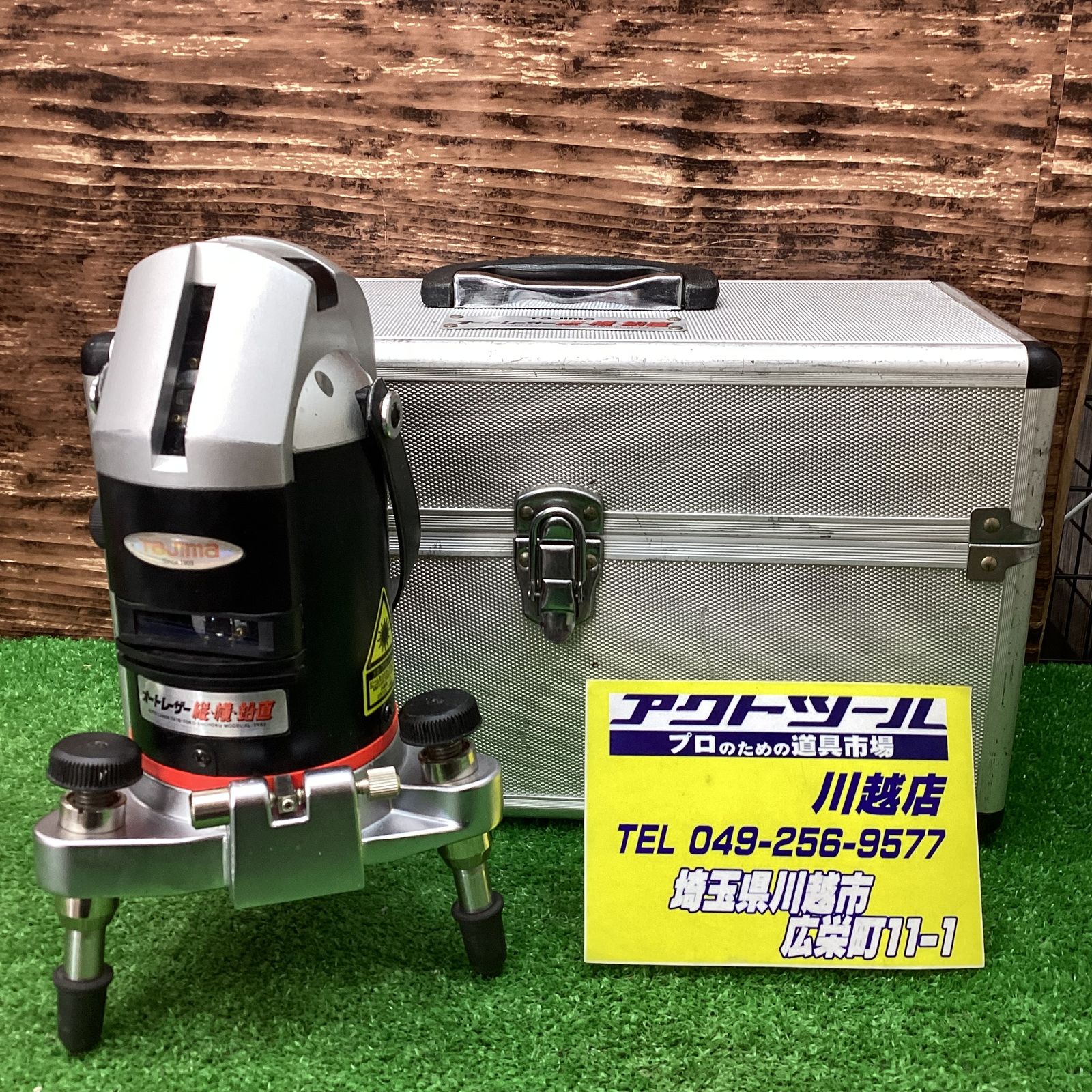 ▽タジマツール(TAJIMA)レーザー墨出し器AL-TYE2 【川越店】 - メルカリ