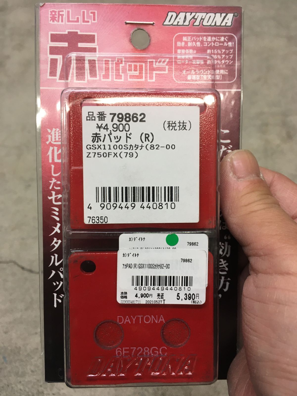 DAYTONA 赤パッド(R) GSX1100Sカタナ他