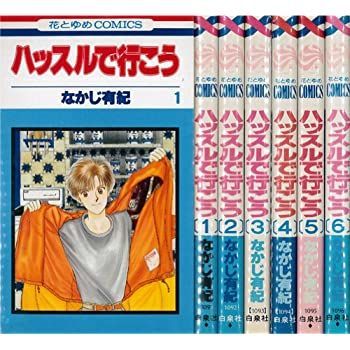 品質保証，豊富な 【中古】ハッスルで行こう 全6巻完結(花とゆめCOMICS) [ コミックセット] その他