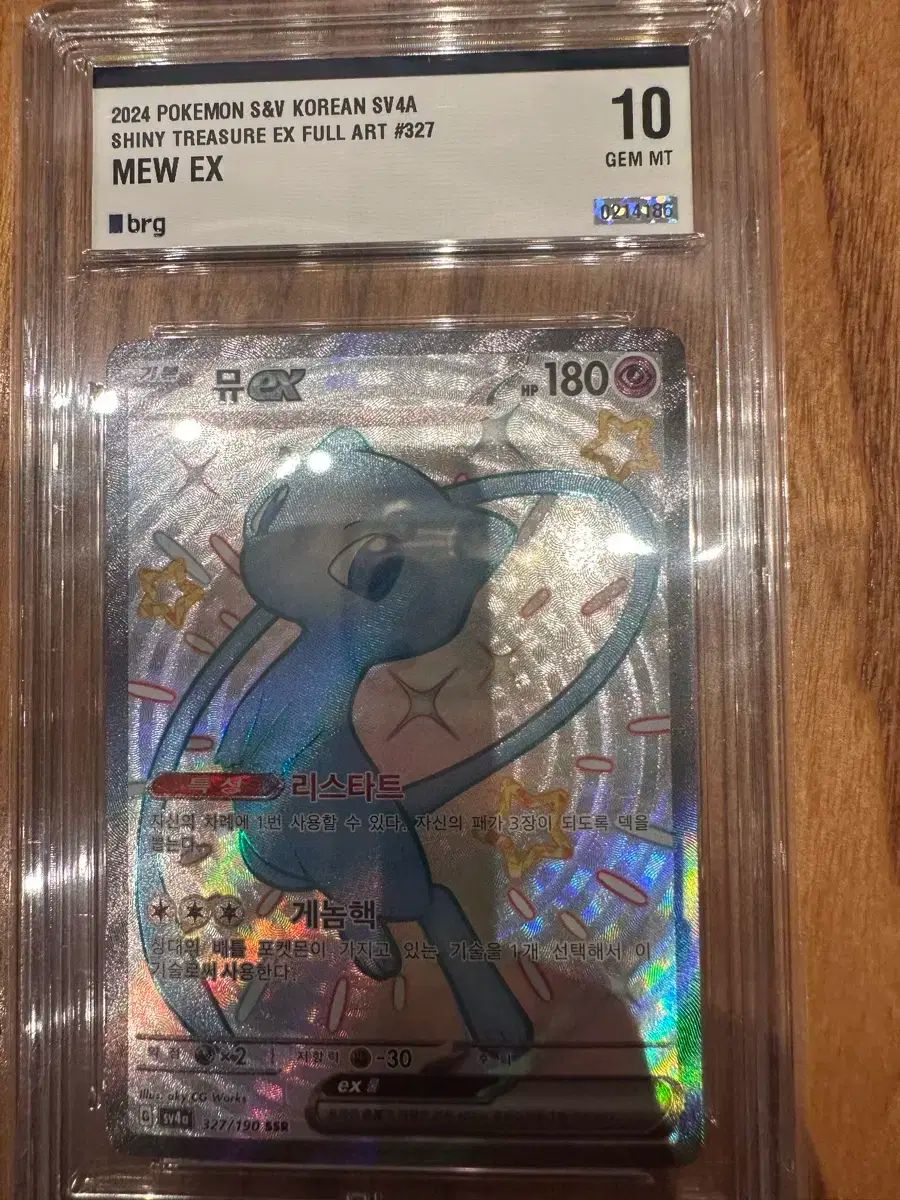 ポケモンカード ミュウ ssr brg10