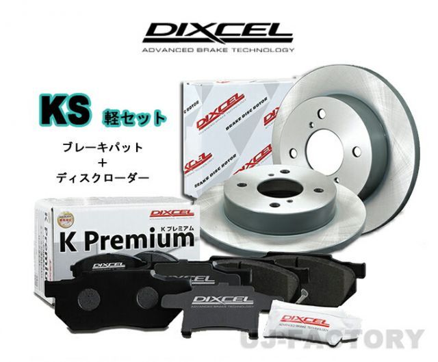 【送料無料】DIXCEL フロント用 ブレーキパッドu0026ディスクローターセット (KS71082-4023)  NISSAN NV100クリッパーリオ DR64W H25/12〜H27/3 ディクセル