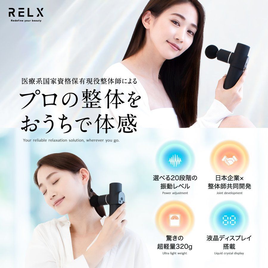 【公式】 RELX トータルボディケアmini A品 整体院長監修 【全国送料無料】【即購入OK】 リラクス プロの整体 筋膜リリースガン 20段階強力振動 超軽量 ボディケア ブラック ホワイト ゴールド 肩 腰 首 脚 腕 訳あり 訳アリ アウトレット品