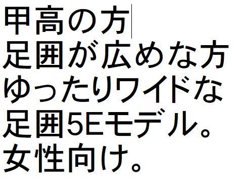 KS23146 甲高の方足囲が広めな方