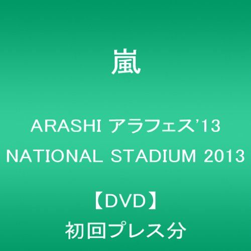 初回プレス ARASHI　アラフェス’13　NATIONAL　STADIUM