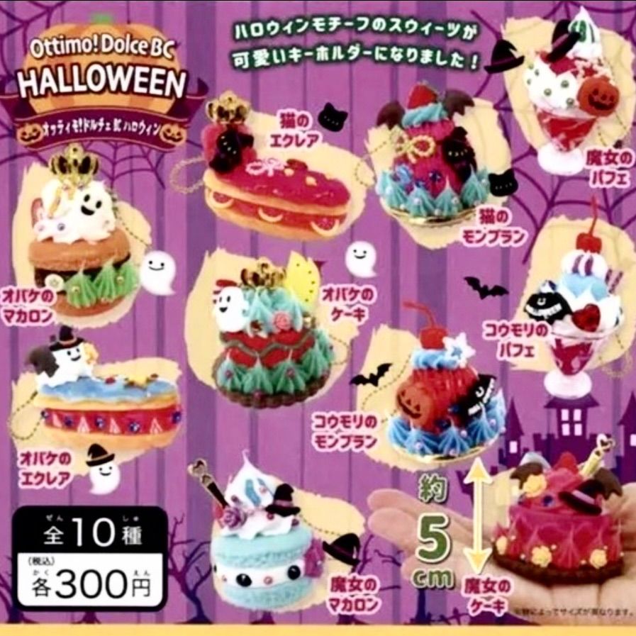 オッティモドルチェBCハロウィンかわいいスイーツ洋菓子