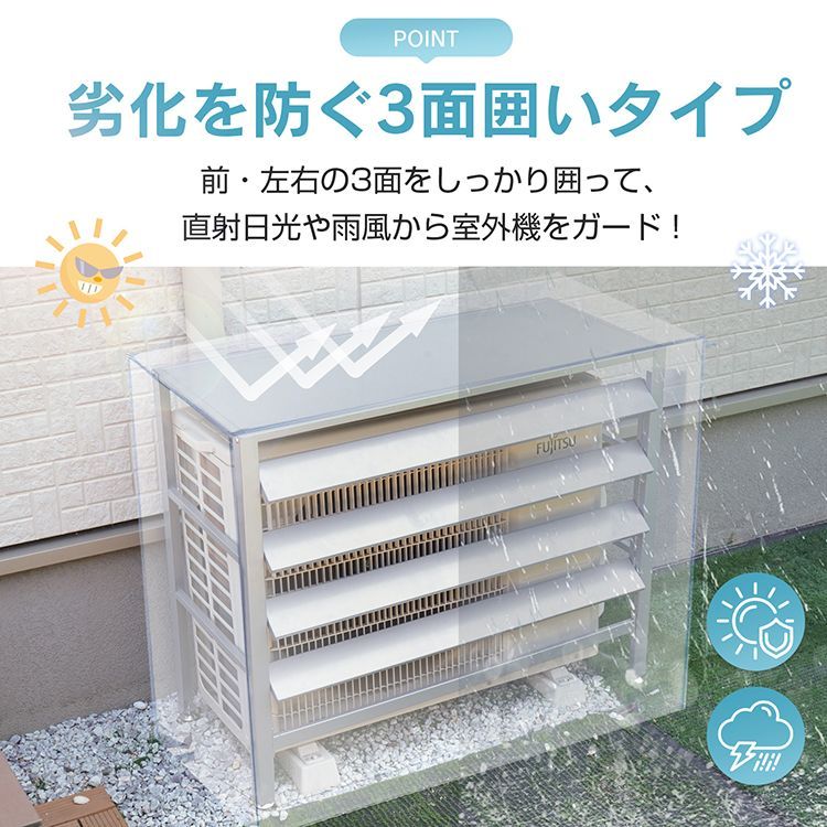 新生活 室外機カバー エアコン 室外機 カバー DIY 雪 雨 収納 日よけ