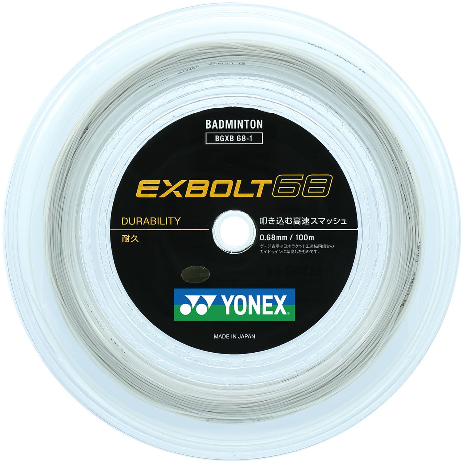 ヨネックス YONEX バドミントン エクスボルト68 100m EXBOLT ガット ストリング 耐久性 大容量 マルチフィラメント ラケット 部活 練習 チーム 試合 大会 トレーニング BGXB681 011 ホワイト