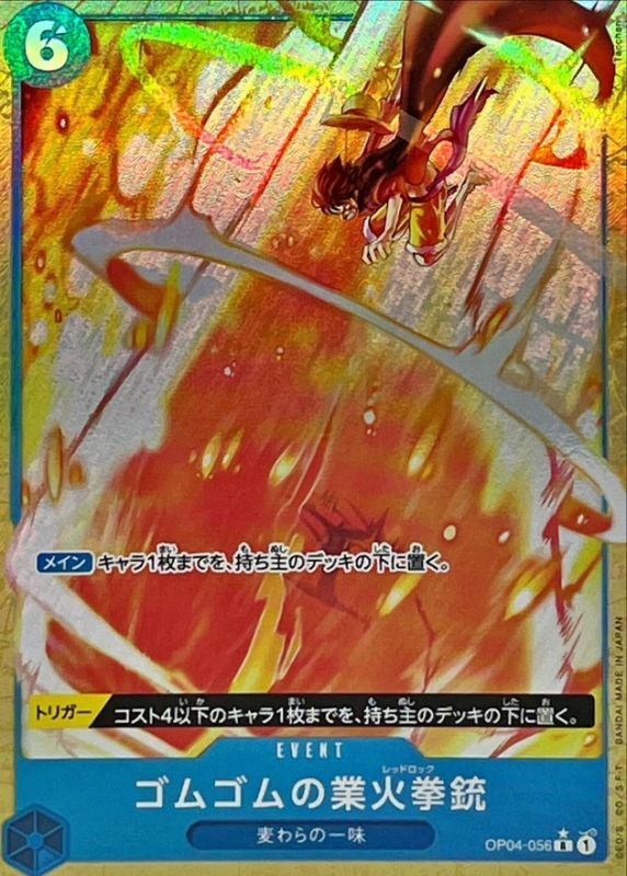 ゴムゴムの業火拳銃(イラスト違いパラレル) R [ONE PIECE CARD