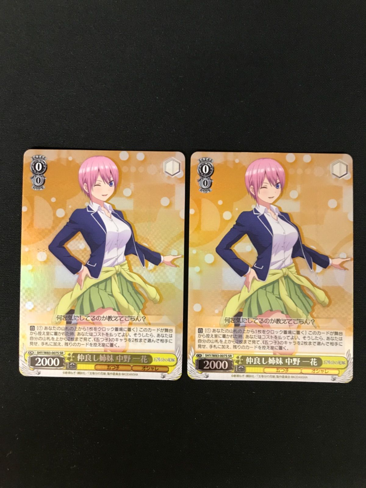 広店】ヴァイスシュヴァルツ 五等分花嫁 仲良し姉妹中野一花 SR 2枚