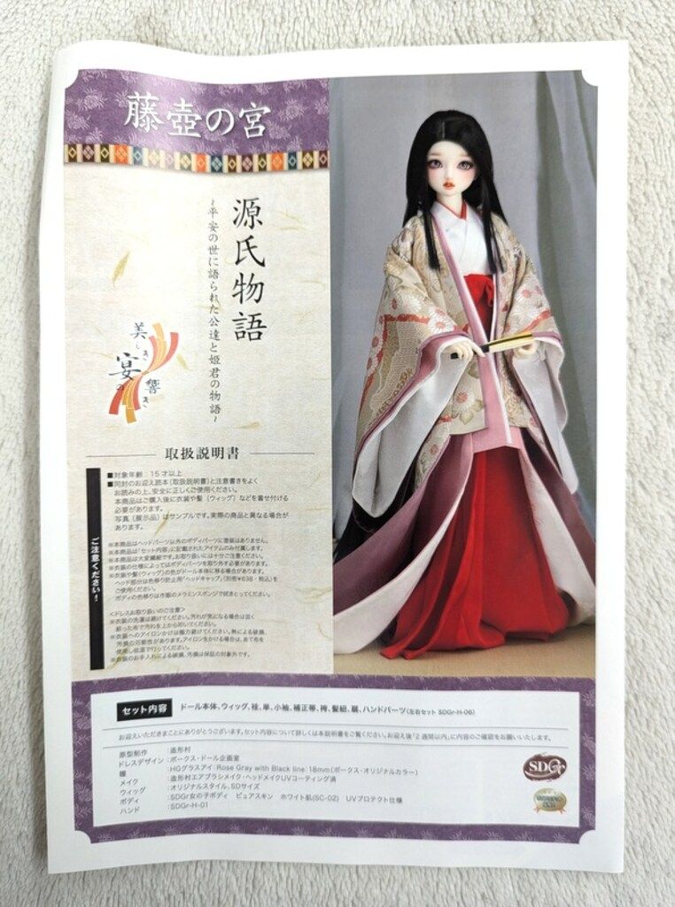 源氏物語 藤壺の宮