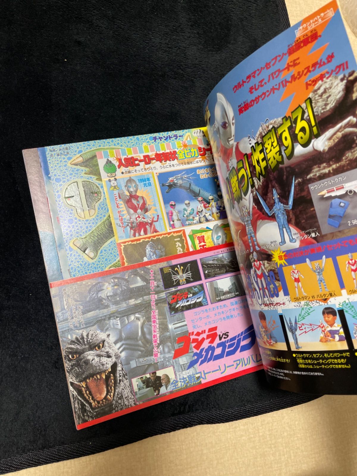 テレビマガジン 1994年1月号 ダイレンジャーゴジラウルトラマン