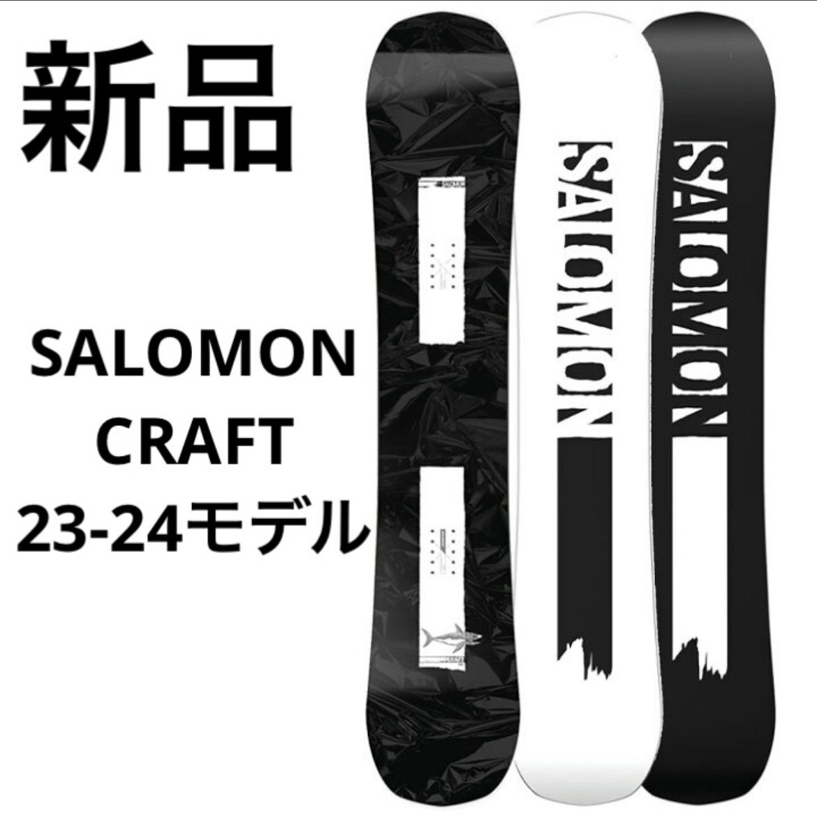 新品_即日発送】23-24モデル サロモン クラフト メンズスノーボード 