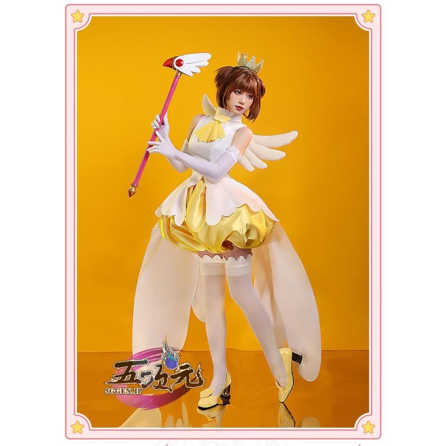 三分妄想 カードキャプターさくら コスプレ 木之本桜 黄白天使戦闘服 衣装 ウィッグ 追加可 BJ0923ML04 ハロウィン