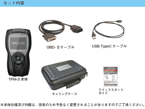 ツールプラネット 特定整備認証ツール スキャンツール 車両故障診断機 TPM-3 国産車 トラック 輸入車 コンパクト TPM3 送料無料 - メルカリ