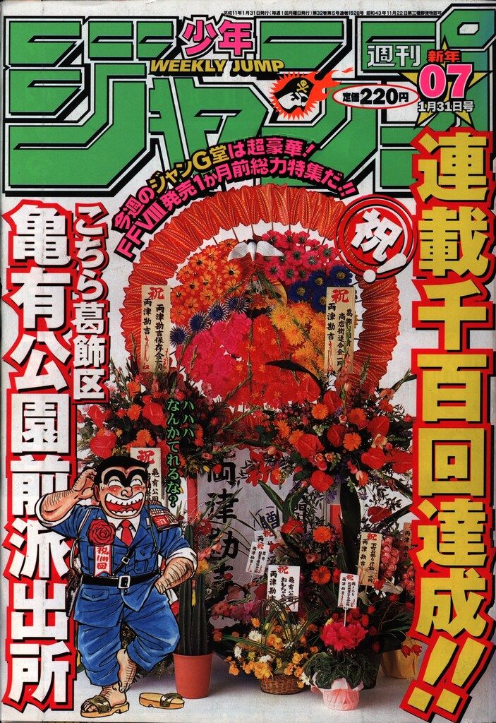 1999年ジャンプ 集英社 週刊少年ジャンプ1999年(平成11年)35 週刊少年ジャンプ