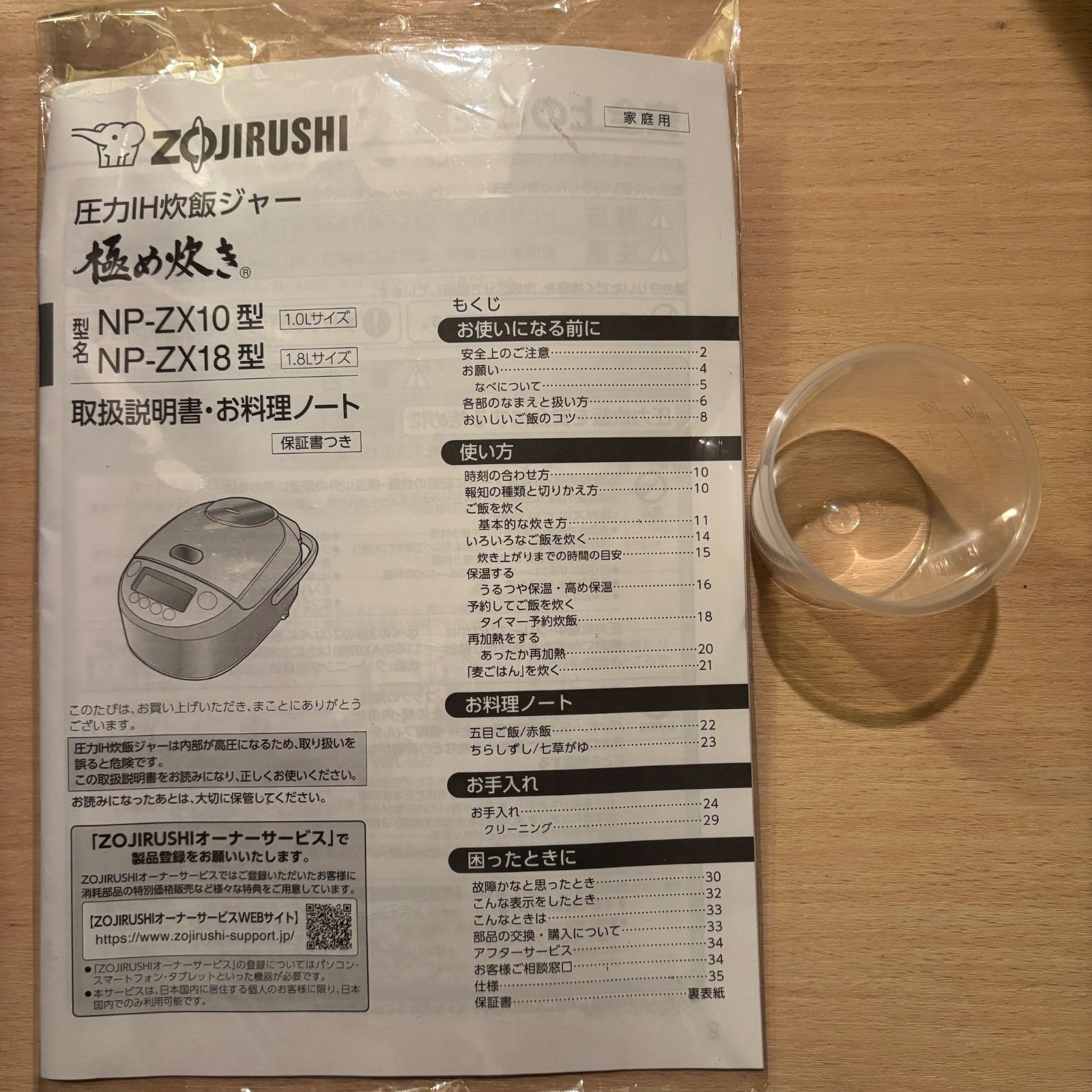 炊飯器 象印