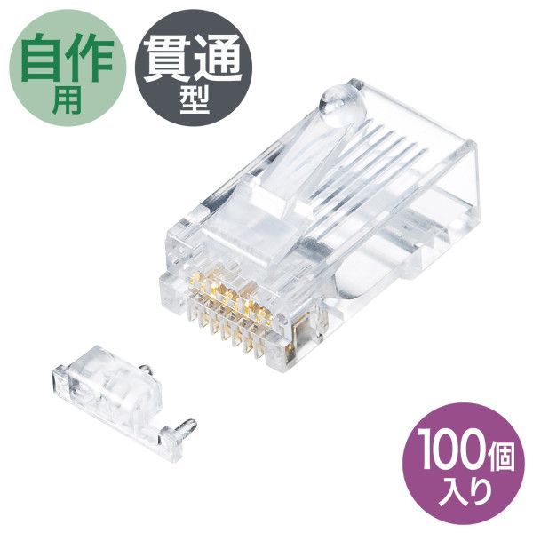 【新品・7営業日以内発送】サンワサプライ ADT-6ARJ-100 カテゴリ6A RJ－45コネクタ 単線用 ADT6ARJ100【沖縄離島販売】