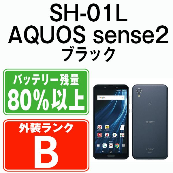 中古】 SH-01L AQUOS sense2 ニュアンスブラック SIMフリー 本体 ...