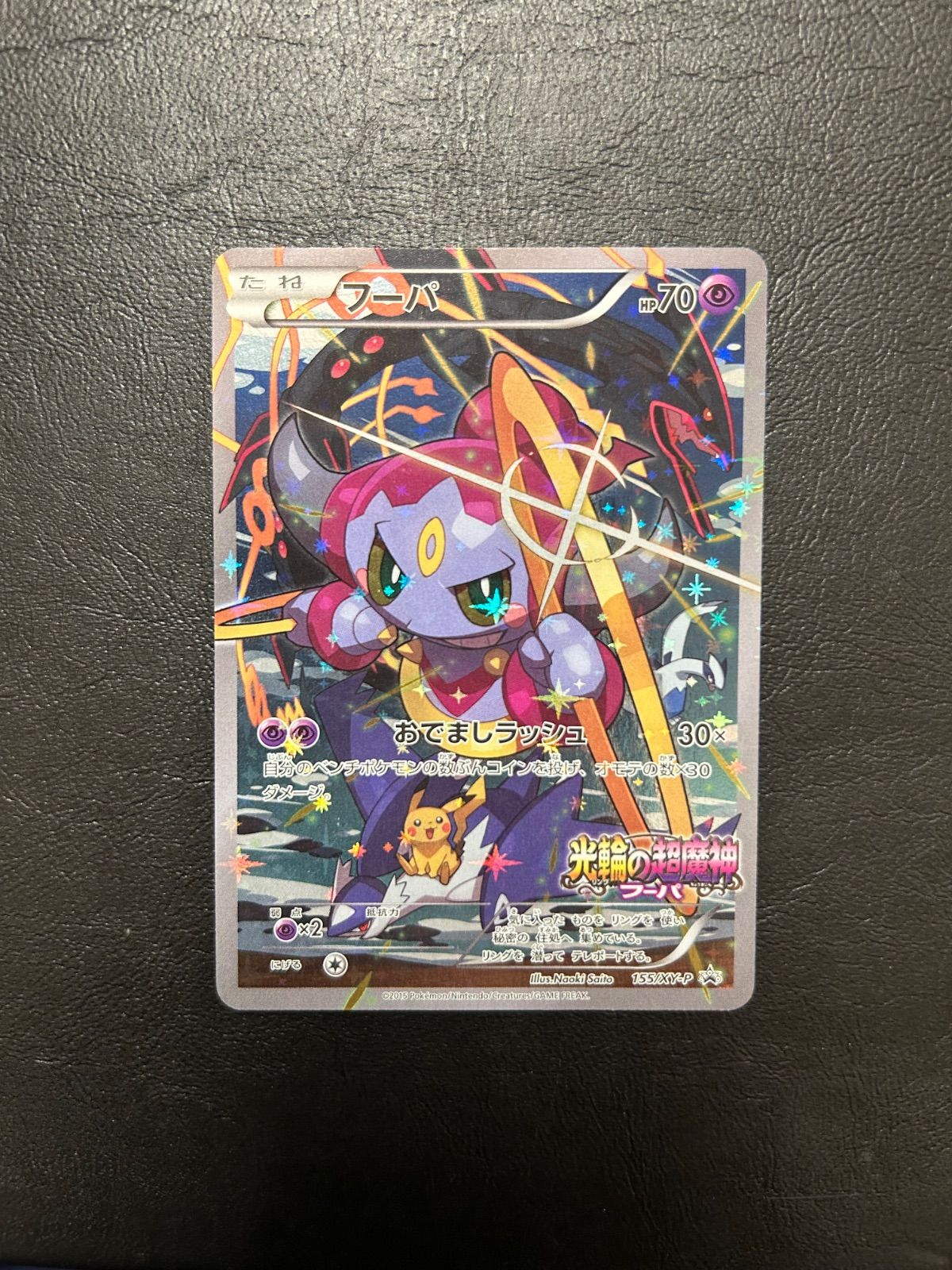 【PSA9】フーパ プロモ 155/XY-P 光輪の超魔神 入場者特典 PSA9】フーパ プロモ 155/XY-P 光輪の超魔神 入場者特典