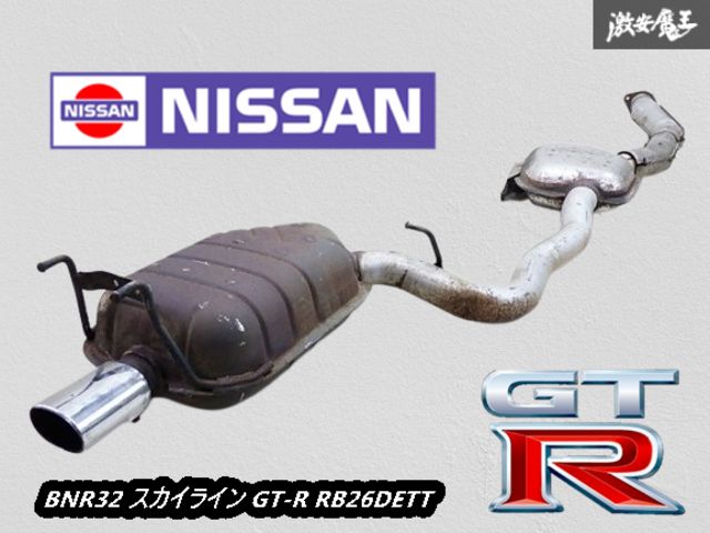 スカイライン　R32 GT-R純正マフラー r32 車・バイク・自転車 スカイラインGT-R R32 純正マフラー