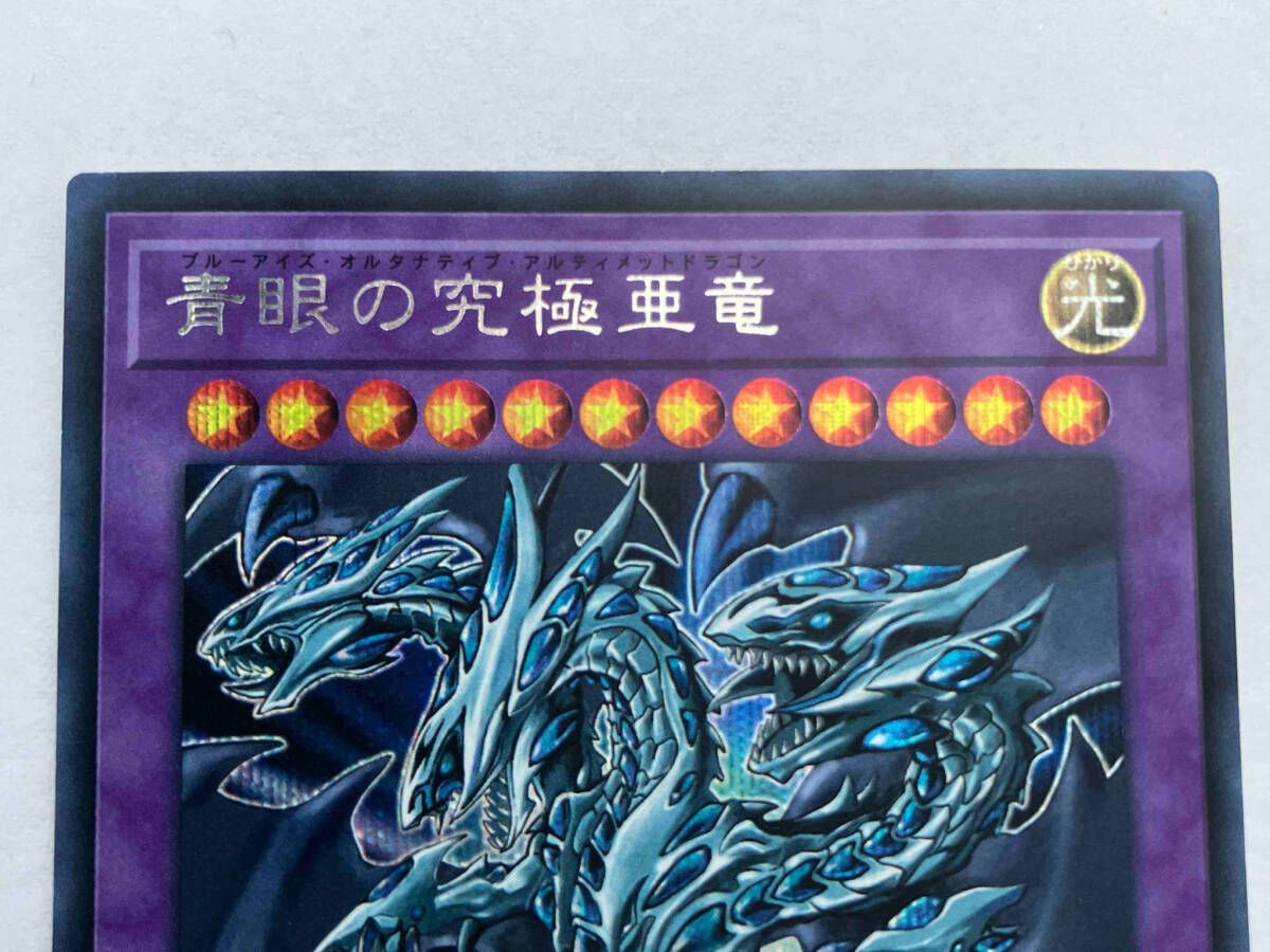 青眼の究極亜竜 シク 遊戯王 20THJPC00 - メルカリ