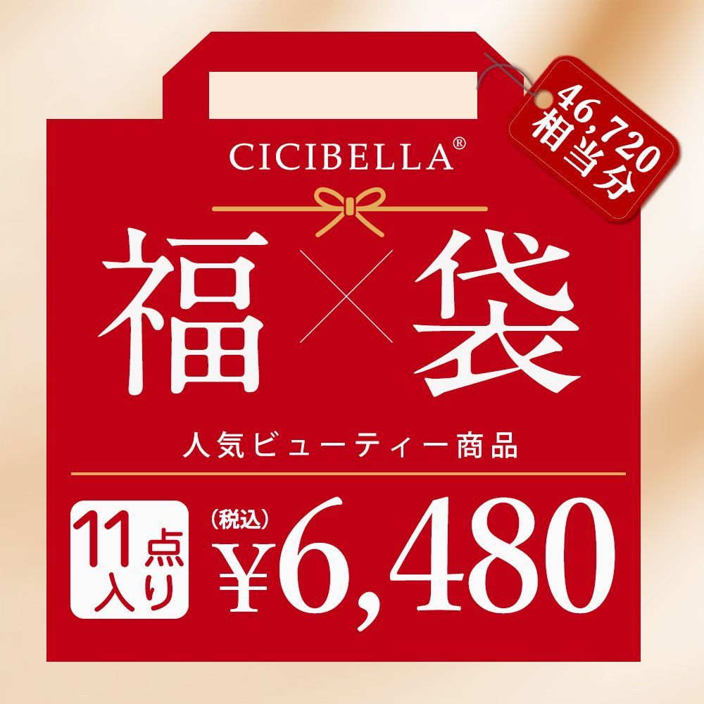 新春福袋2025 美容グッズ 11点セット シートマスク フェイスタオル 超お得セット 送料無料 福袋 大容量 敏感肌 人気商品特集 お楽しみ袋【返品交換不可】cicibella