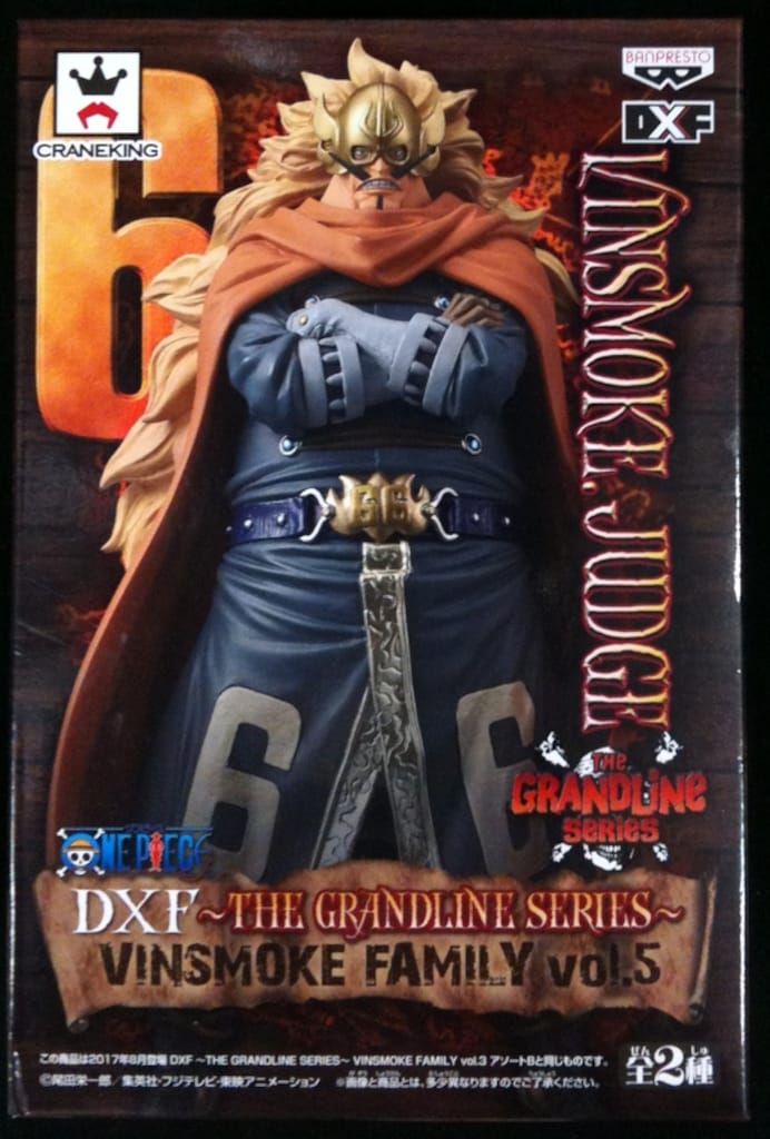バンプレスト DXF THE GRANDLINE SERIES VINSMOKE FAMILY05 ワンピース ジャッジ