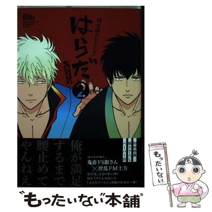 2025年最新】同人誌セレクション はらだの人気アイテム - メルカリ