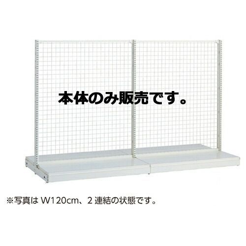 KSネットタイプ W90cm 両面タイプ 本体 H180cm  61-25-19-5 店舗什器 ディスプレー マネキン 装飾品 販促用品 ハンガー ラッピング