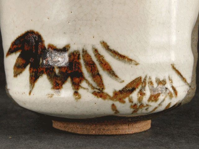 清水 六兵衛 笹の画 茶碗 - メルカリ