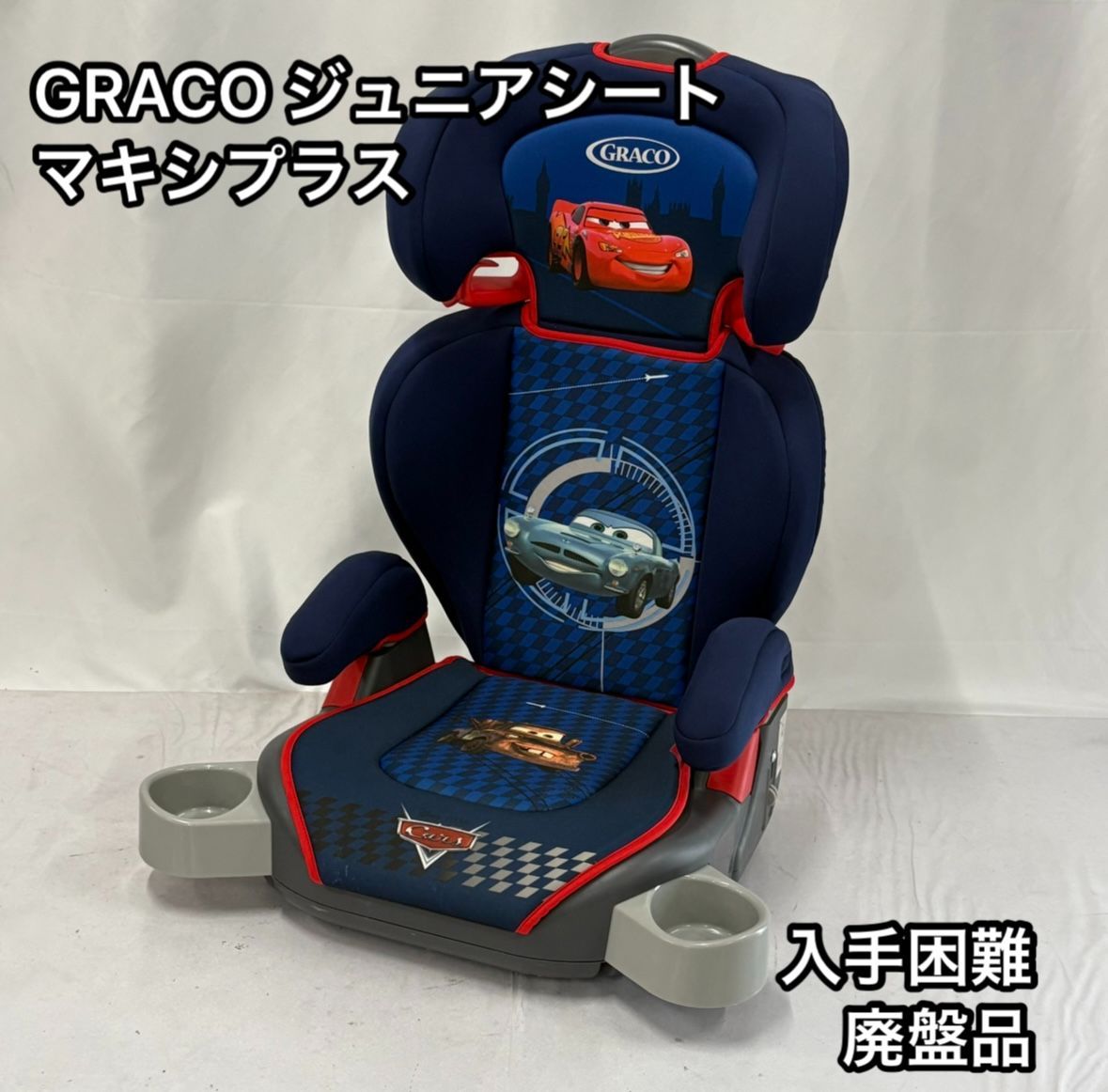 極美品 入手困難 廃盤品 GRACO グレコ カーズ ジュニアシート