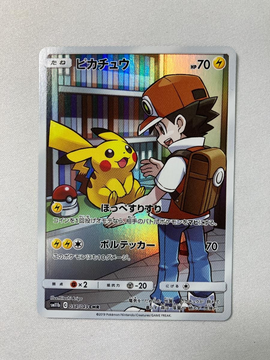 ピカチュウ CHR [ドリームリーグ] SM11b 054/049 傷有り ポケモン 