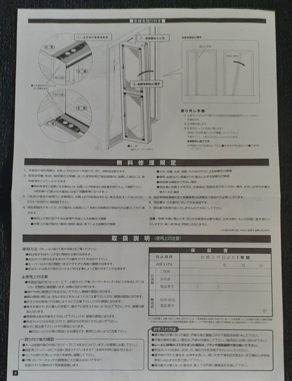 可動ルーバー式高級玄関網戸 ナイスウインズドア ステンカラー - メルカリ