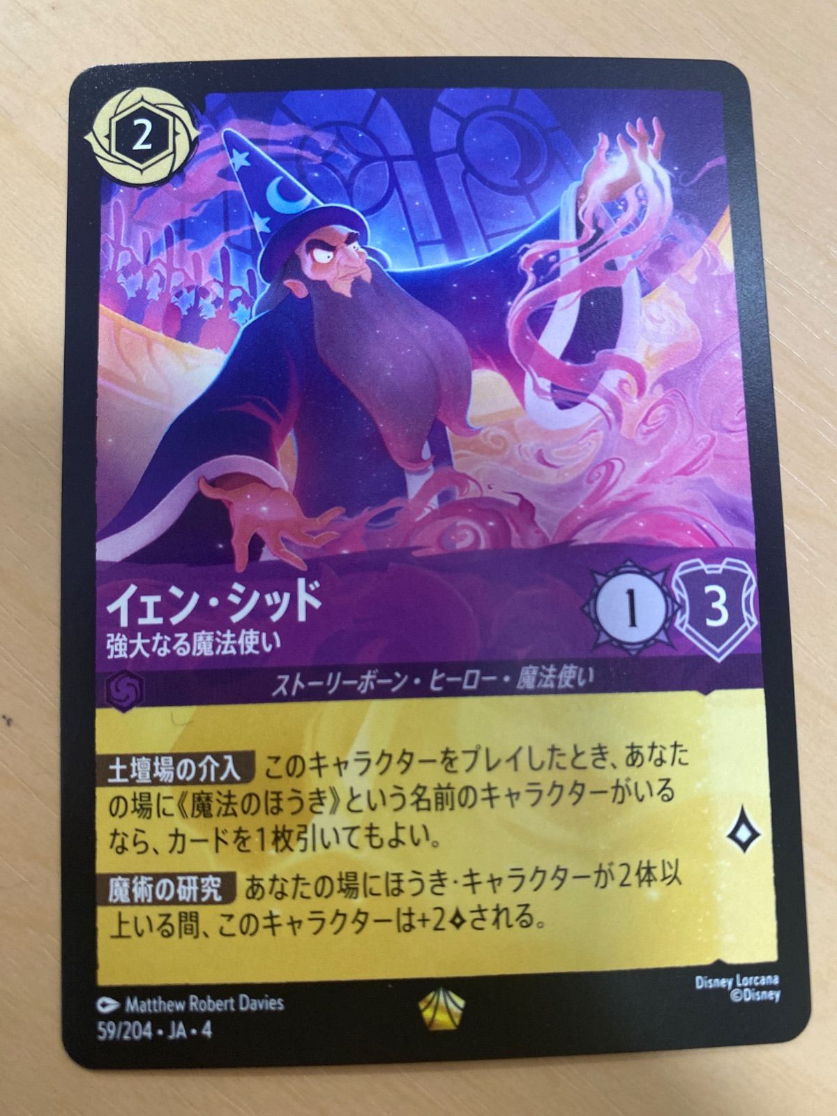 ディズニーロルカナ イェンシッド 強大なる魔法使い エンチャンテッド ディズニーロルカナ【公式】 on X: 