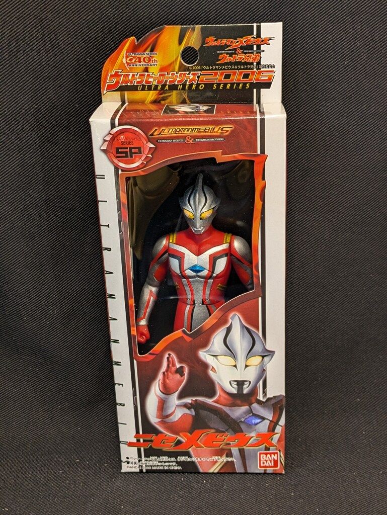 バンダイ ウルトラヒーローシリーズ2006 ニセメビウス SP