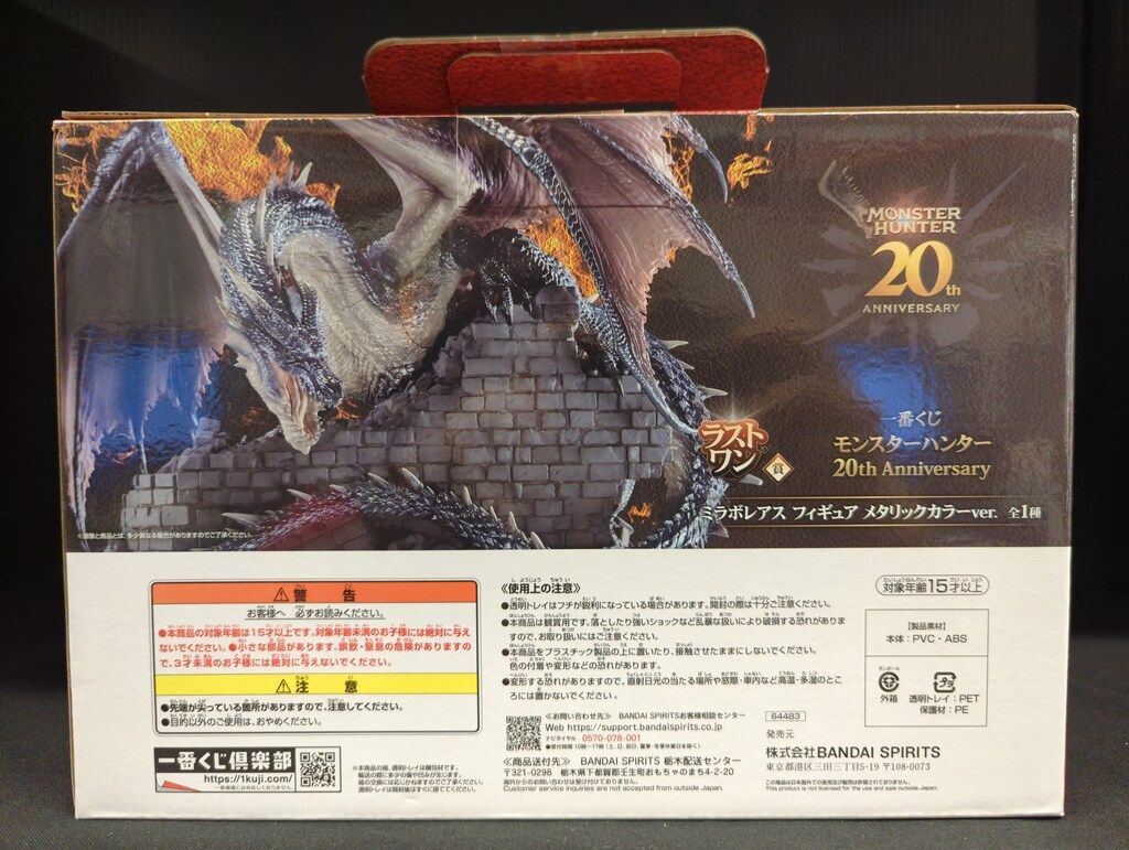 BANDAI SPIRITS 一番くじ モンスターハンター 20th Anniversary