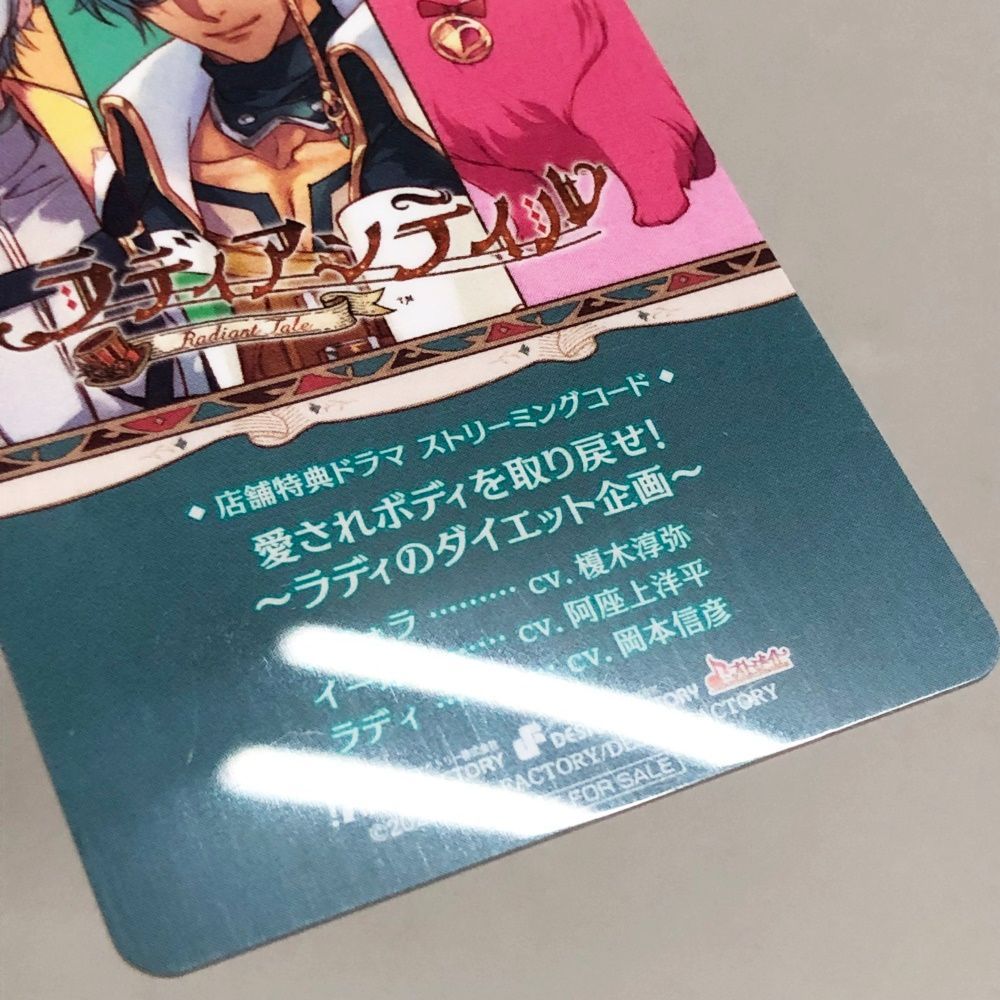 33. 【未開封】ラディアンテイル アニメイト限定セット