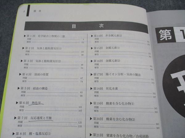 鉄緑会 高3/高校3年 化学発展講座 問題集 テキスト 2024 020s0D