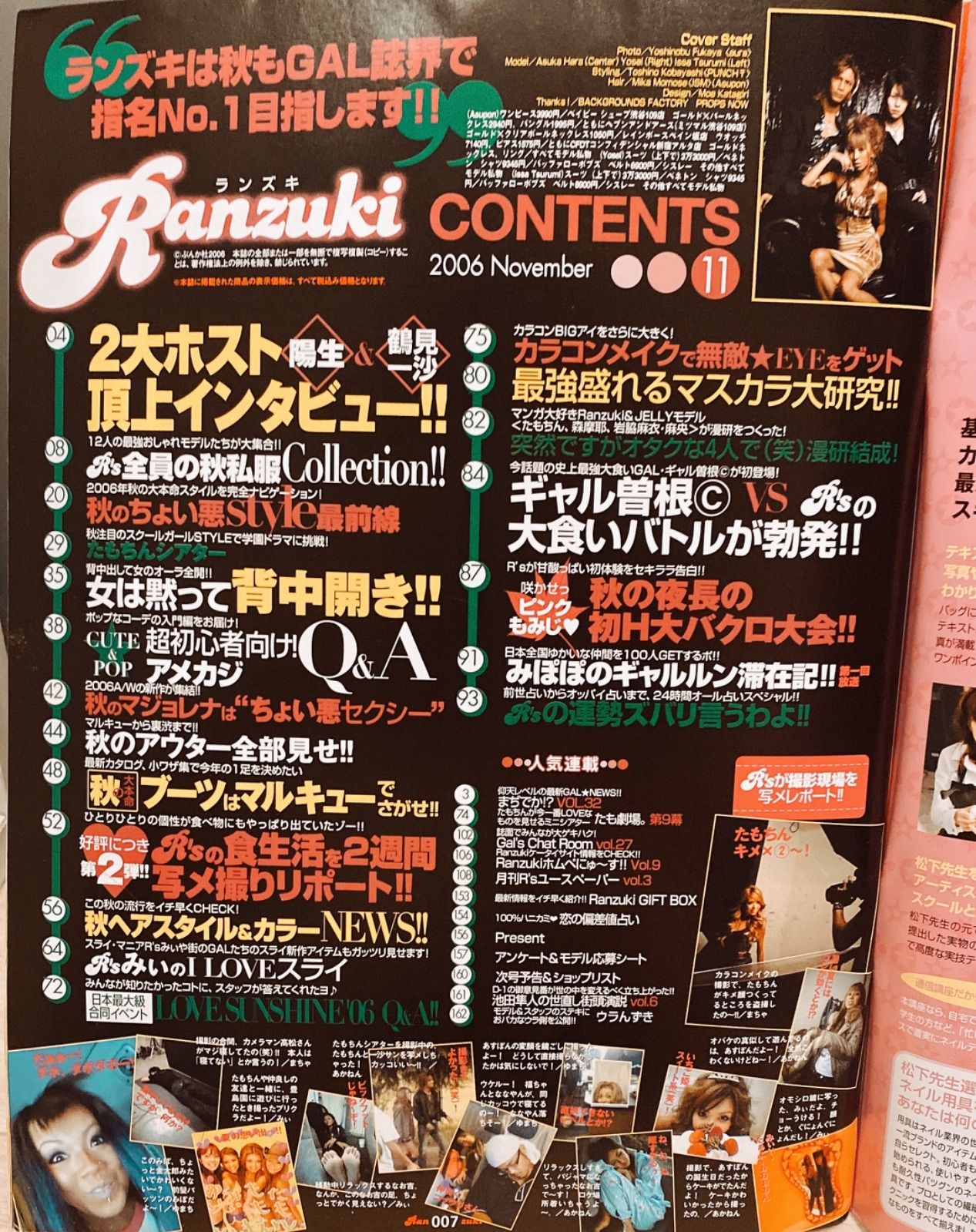 Ranzuki 18冊 まとめ売り 14)Ranzuki 平成18年11月号 - メルカリ