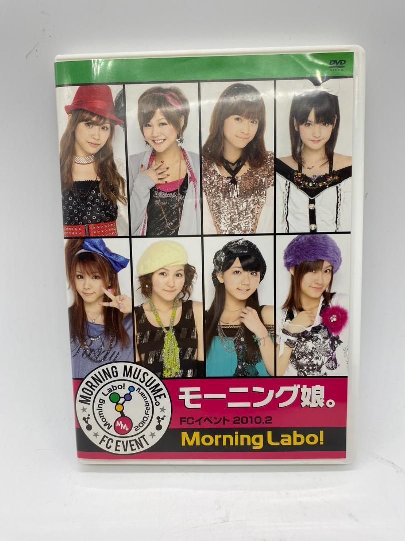モーニング娘。FCイベントDVD 4本セット MORNING LABO モーニング娘。FCイベント 2010.2 Morning Labo! DVD - メルカリ