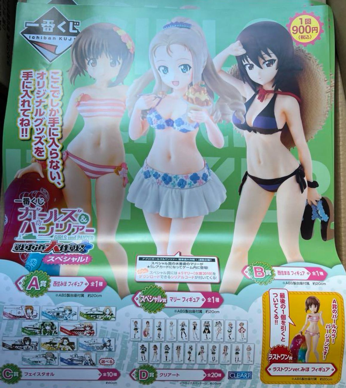 一番くじ ガールズ&パンツァー 戦車道大作戦!スペシャル 一番くじ ガールズ&パンツァー 戦車道大作戦!スペシャル